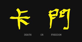 卡门